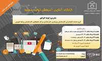 وبینار آموزشی تولید محتوا