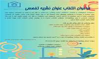فراخوان پیشنهاد عنوان مجله در حوزه صنعت و سلامت