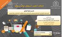 برگزاری وبینار آموزشی تولید محتوا
