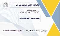 وبینار آشنایی با سامانه منبع یاب