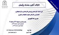 وبینار سامانه پژوهان