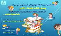 اجرای طرح کتاب، کودک و دانایی در بیمارستان کودکان