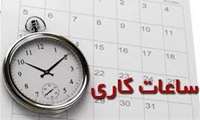 ساعت کار کتابخانه بیمارستان شریعتی