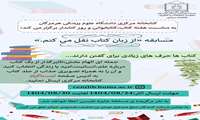مسابقه « از زبان کتاب نقل میکنم»